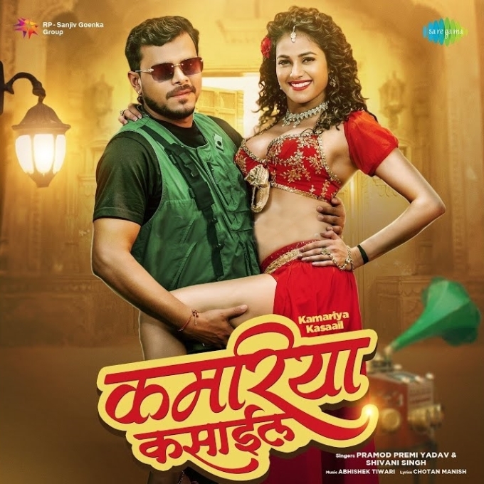 Kamariya Kasail (Pramod Premi Yadav, Shivani Singh)