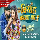 Biyah Karba Ka (Rakesh Mishra, Anjali Arya)