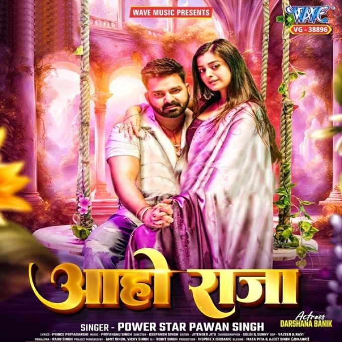 Aaho Raja (Pawan Singh)