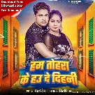 Hum Tohra Ke Hau De Dihani (Awadhesh Premi Yadav, Antra Singh Priyanka)