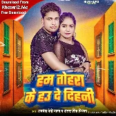 Hum Tohra Ke Hau De Dihani (Awadhesh Premi Yadav, Antra Singh Priyanka)