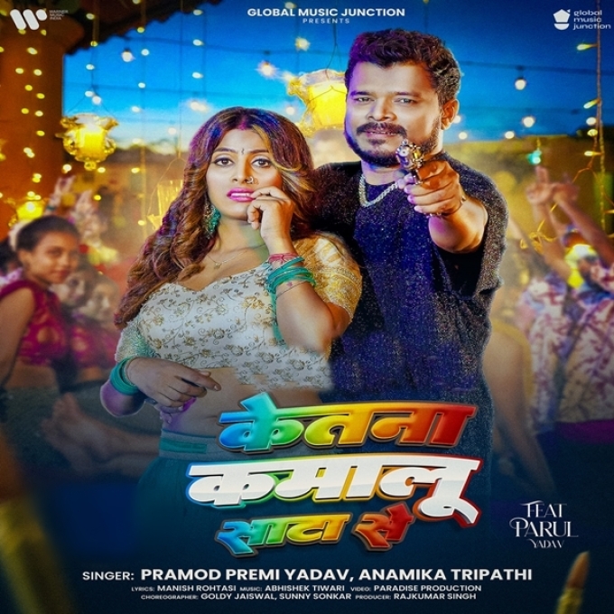 Ketna Kamalu Sata Se (Pramod Premi Yadav, Anamika Tripathi)