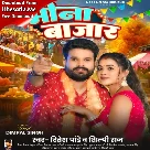 Meena Bajar (Ritesh Pandey, Shilpi Raj)