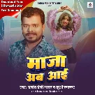 Maza Ab Aai (Pramod Premi Yadav, Khushi Kakkar)