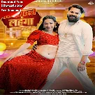 Red Red Lahanga (Samar Singh, Samiksha Singh)