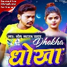 Dhokha (Sonu Sargam Yadav)