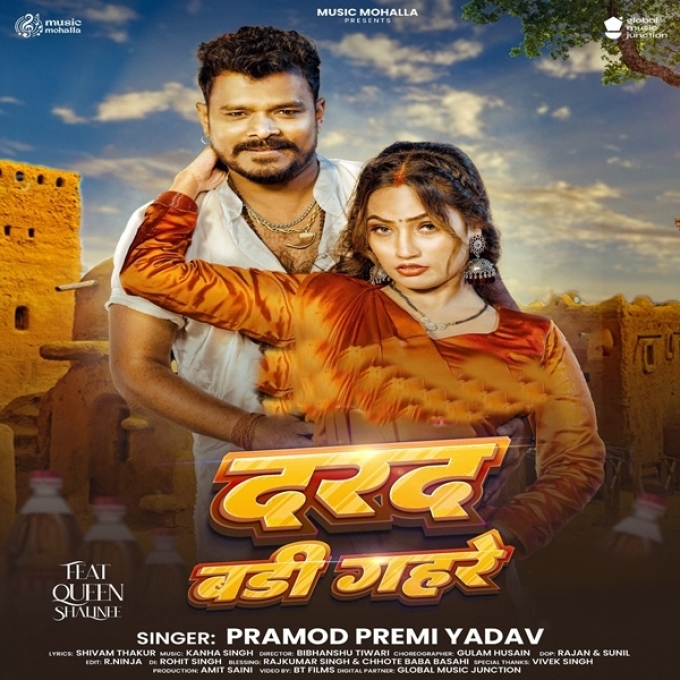 Darad Badi Gahare (Pramod Premi Yadav)