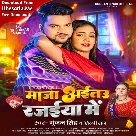 Maza Aitau Rajaiya Me (Gunjan Singh, Shilpi Raj)