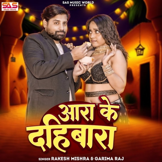 Aara Ke Dahibada (Rakesh Mishra, Garima Raj)