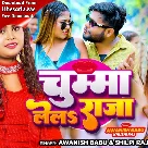 Chumma Lela Raja (Awanish Babu, Shilpi Raj)