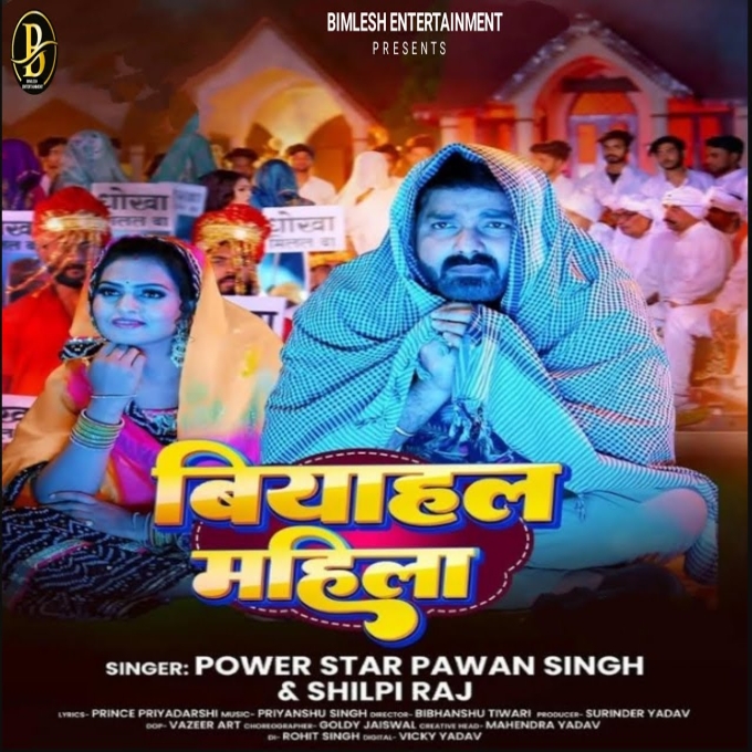 Biyahal Mahila (Pawan Singh, Shilpi Raj)