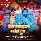 Biyahal Mahila (Pawan Singh, Shilpi Raj)