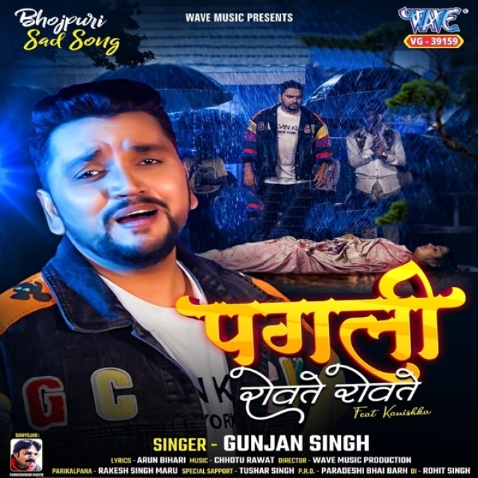 Pagli Rowate Rowate (Gunjan Singh)