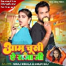 Aam Chusi Ae Raja Ji (Niraj Nirala, Shilpi Raj)