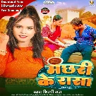 Machhari Ke Rasa (Shilpi Raj)