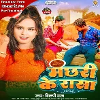 Machhari Ke Rasa (Shilpi Raj)