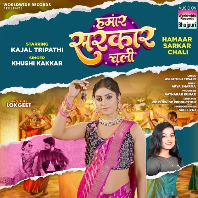 Hamar Sarkar Chali (Khushi Kakkar)