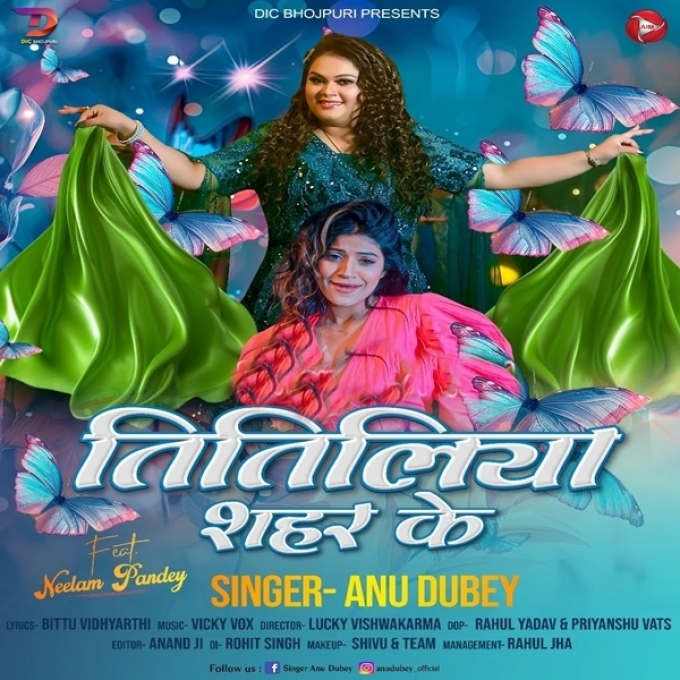 Titiliya Sahar Ke (Anu Dubey)