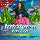 Titiliya Sahar Ke (Anu Dubey)