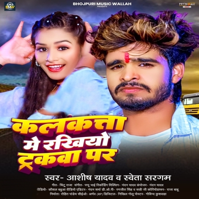 Kalkata Me Rakhiyo Trackwa Par (Aashish Yadav, Sweta Sargam)