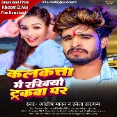 Kalkata Me Rakhiyo Trackwa Par (Aashish Yadav, Sweta Sargam)