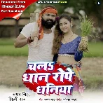 Chala Dhaan Rope Dhaniya (Samar Singh, Shilpi Raj)