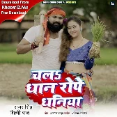 Chala Dhaan Rope Dhaniya (Samar Singh, Shilpi Raj)