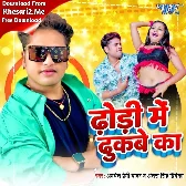 Dhodi Me Dhukabe Ka (Awadhesh Premi Yadav, Antra Singh Priyanka)