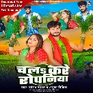 Chala Kare Ropaniya (Amrita Dixit, Saurabh Samrat)