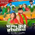 Chala Kare Ropaniya (Amrita Dixit, Saurabh Samrat)