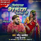 Agua Bhadak Gaya Hai (Monu Albela, Antra Singh Priyanka)