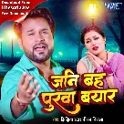 Jani Baha Purwa Byar (Niraj Nirala)