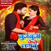 Bujbuji Feke Lagabu (Mithu Marshal, Antra Singh Priyanka)