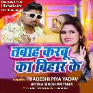 Tabah Karbu Ka Bihar Ke (Pradeshi Piya Yadav, Antra Singh Priyanka)