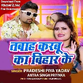 Tabah Karbu Ka Bihar Ke (Pradeshi Piya Yadav, Antra Singh Priyanka)