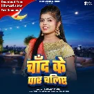 Chand Ke Paar Chaliye (Shivani Singh)