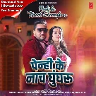 Penhi Ke Nach Ghungharu (Gunjan Singh, Raksha Gupta)