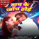 Nach Ke Janch Hoi (Pramod Premi Yadav, Shivani Singh)