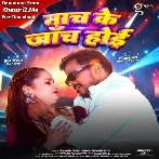 Nach Ke Janch Hoi (Pramod Premi Yadav, Shivani Singh)