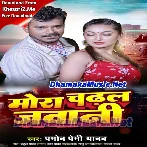 Mora Chadhal Jawani (Pramod Premi Yadav)