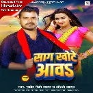 Saag Khote Aawa (Pramod Premi Yadav, Goldi Yadav)