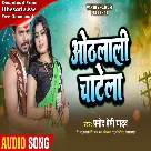 Othalali Chatela (Pramod Premi Yadav)