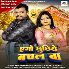 Ago Chhuchhiye Bachal Ba (Pramod Premi Yadav, Anjali Bharti)