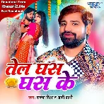 Tel Ghas Ghas Ke (Rakesh Mishra, Appi Prarthi)