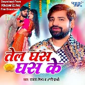 Tel Ghas Ghas Ke (Rakesh Mishra, Appi Prarthi)