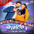 Bhorahariya Me (Ritesh Pandey, Garima Raj)