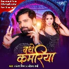 Bathe Kamariya (Rakesh Mishra, Sonam Sharma)