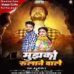 Mujhko Rulane Wale (Ankush Raja)