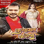 Qayamat Karela (Pramod Premi Yadav, Suman Raj)