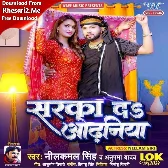 Sarka Da Odhaniya (Neelkamal Singh, Anupama Yadav)